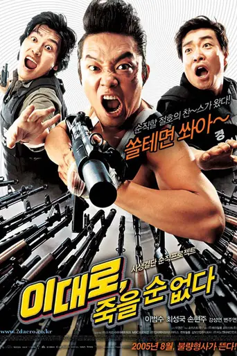 Lee Dae-ro Can't Die (2005)