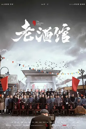 The Legendary Tavern (2019)