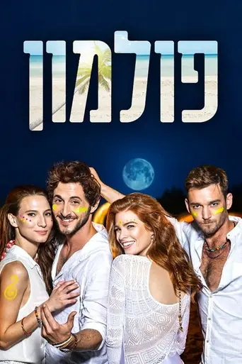 Fullmoon (2017)