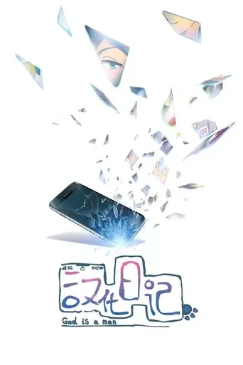 God Troubles Me (2019)