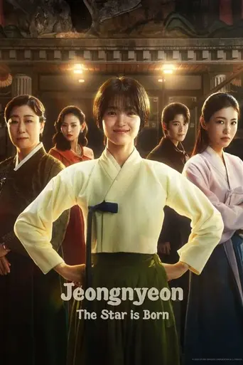 Jeongnyeon: The Star Is Born (2024)