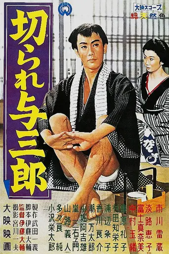 Scar Yosaburo (1960)