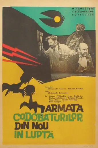 Армия «Трясогузки» снова в бою (1968)
