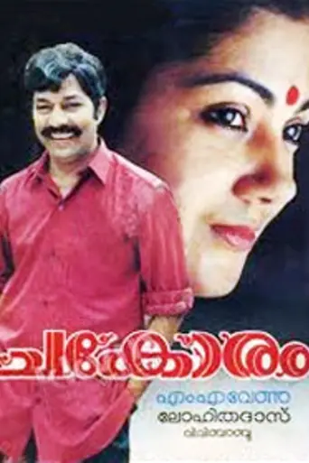 Chakoram (1994)