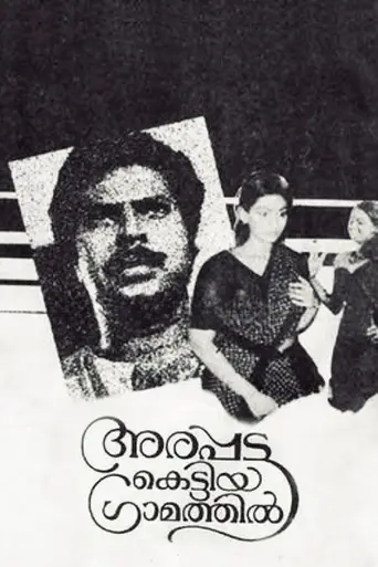 Arappatta Kettiya Gramathil (1986)