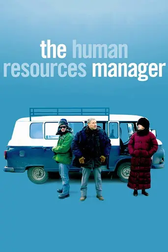 Менеджер по персоналу (2010)