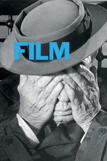 Фильм (1964)