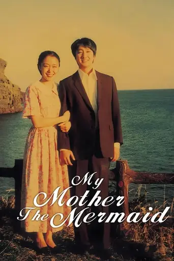 My Mother, the Mermaid (2004)
