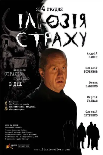 Illusion of Fear (2008)