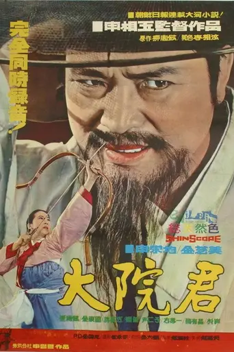 Prince Daewon (1968)