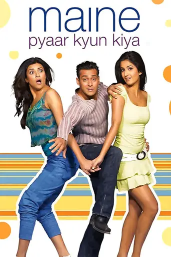 Как я полюбил (2005)