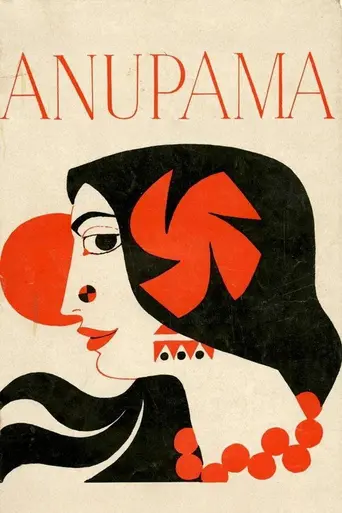 Анупама (1966)