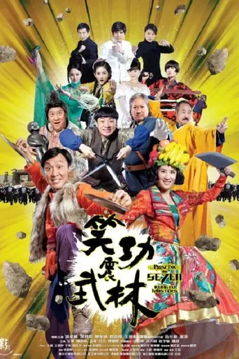 Princess and the Seven Kung Fu Masters (2013)