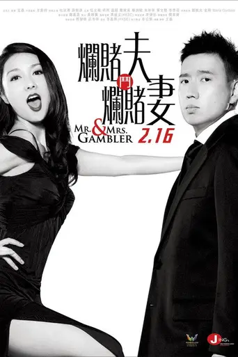 Mr. and Mrs. Gambler (2012)