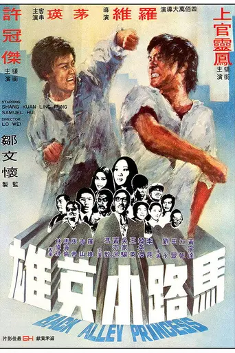 Back Alley Princess (1973)