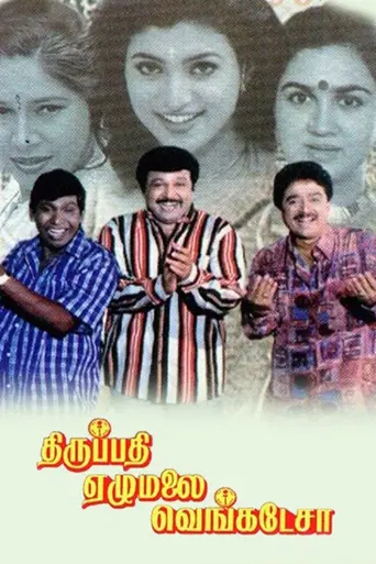 Thirupathi Ezhumalai Venkatesa (1999)
