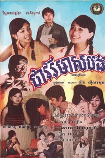 Thavory Meas Bong (1968)