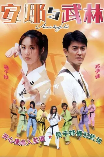 Anna in Kungfuland (2003)
