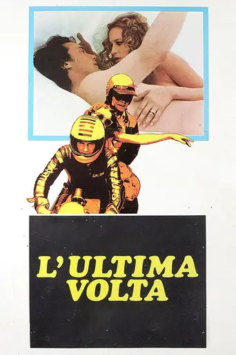 Последний черёд (1976)