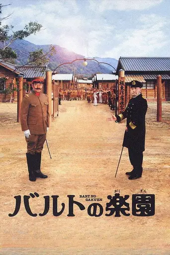 Baruto no Gakuen (2006)