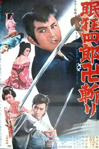 Nemuri Kyōshirō manji giri (1969)