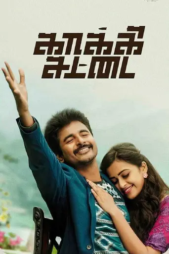 Kaaki Sattai (2015)