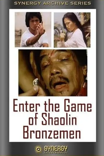 Bruce and the Shaolin Bronzemen (1977)