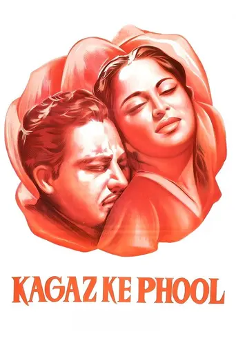 Бумажные цветы (1959)