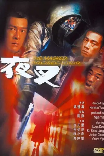 The Masked Prosecutor (1999)
