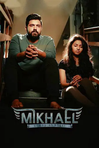 Микаель (2019)