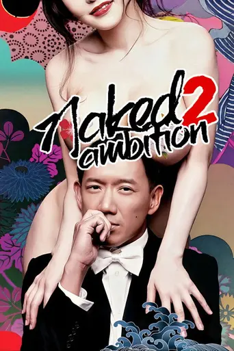 Naked Ambition 2 (2014)