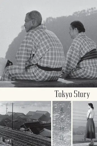 Токийская повесть (1953)