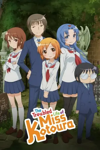 Kotoura-san (2013)