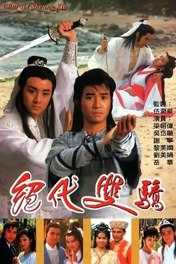 Two Most Honorable Knights (1988)