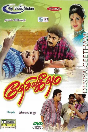 Desiya Geetham (1999)