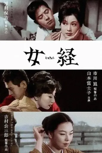 Заповедь женщины (1960)