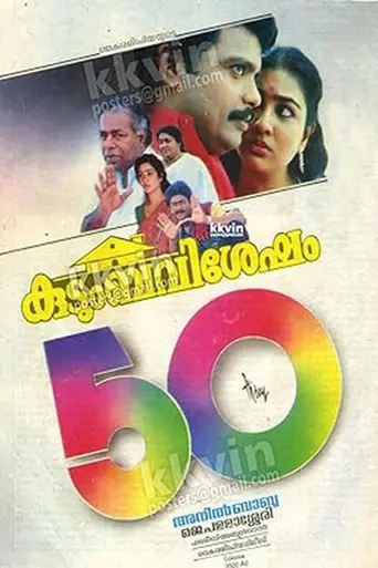 Kudumba Vishesham (1994)