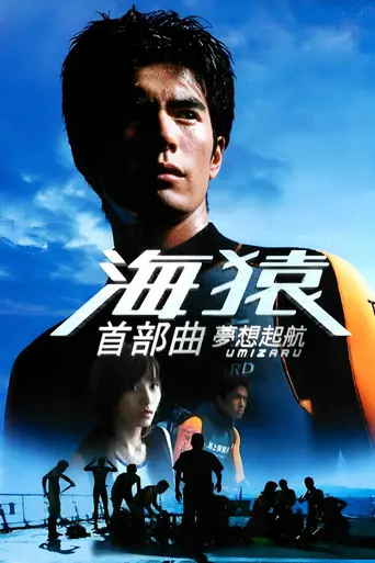 Умизару (2004)