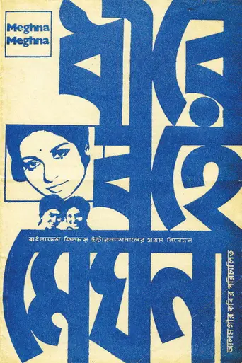 Dhire Bohe Meghna (1972)
