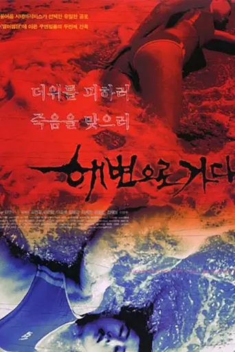 Bloody Beach (2000)