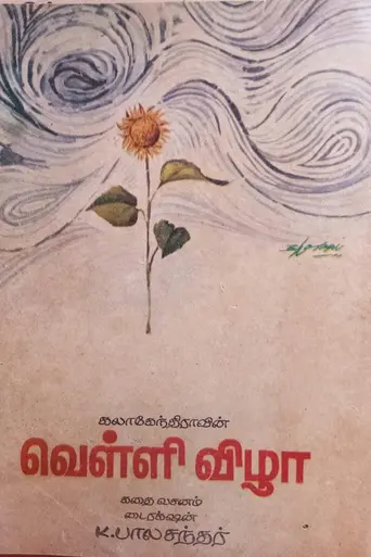 Velli Vizha (1972)