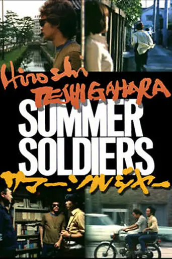 Summer Soldiers (1972)