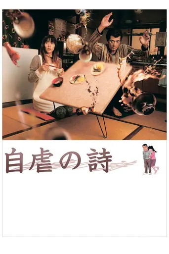 Jigyaku no Uta (2007)