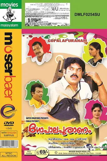 Gopalapuranam (2008)