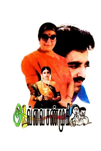 Avvai Shanmughi (1996)