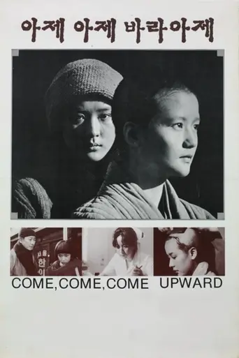 Come Come Come Upward (1989)