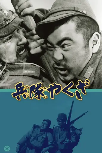 The Hoodlum Soldier (1965)