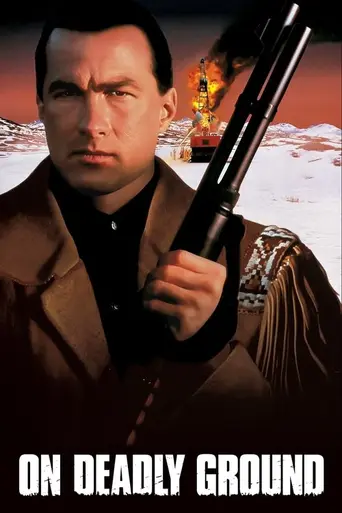 В смертельной зоне (1994)