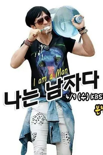 I am a Man (2014)