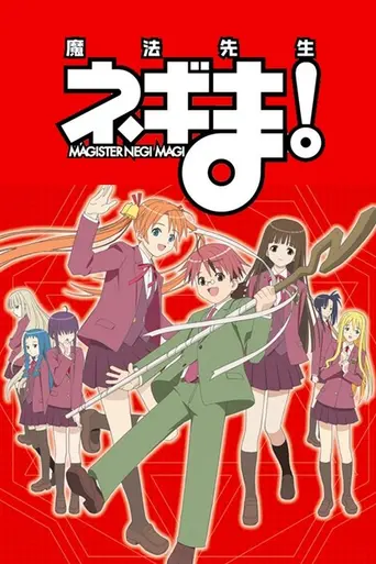 Negima! Magister Negi Magi (2005)
